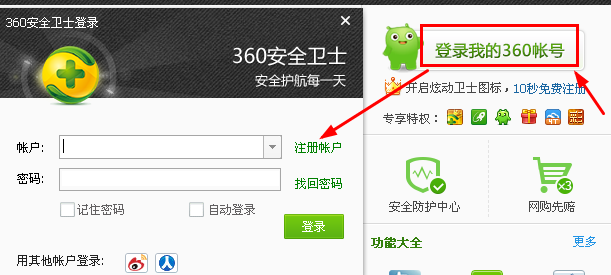 360账号注册
