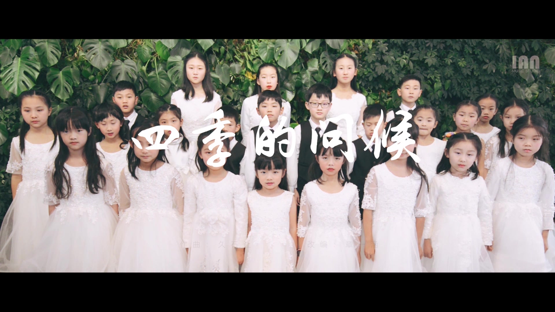 《四季的问候》talent童声团温暖演绎!【 一涵音乐 】