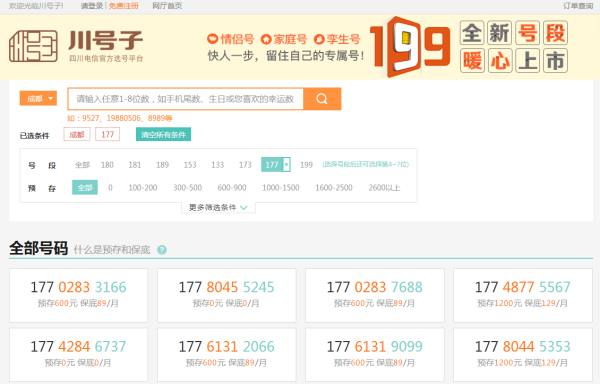 177开头的都是诈骗号码吗?