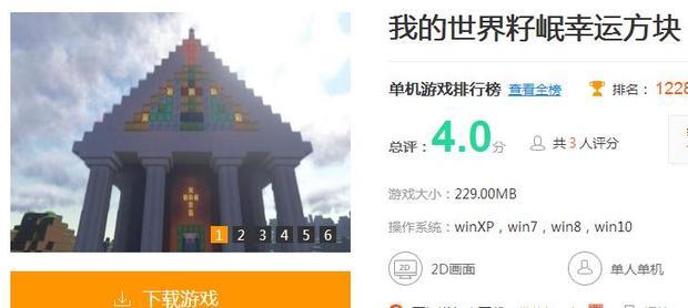 我想要一个想籽岷游戏的幸运方块mod谢谢!