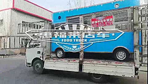 惠福莱店车厂家直销 小型多功能 小吃车