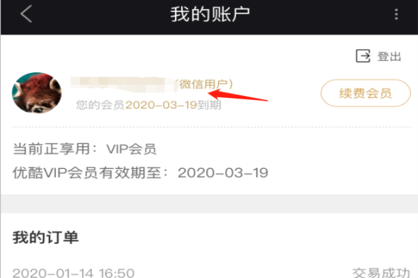 会员订单查询
