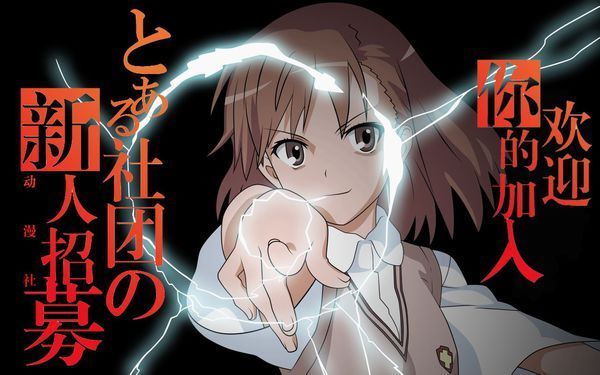 动漫社招新海报制作