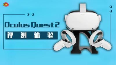 [图]Quest2深度体验:为什么大家都说这是一款“真香”头显呢?