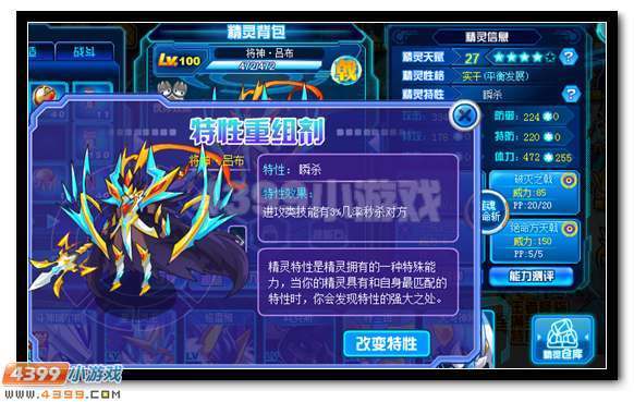 4399赛尔号小游戏怎样改变精灵特性
