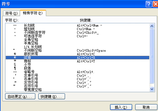 用word商标的r怎么打在右上角