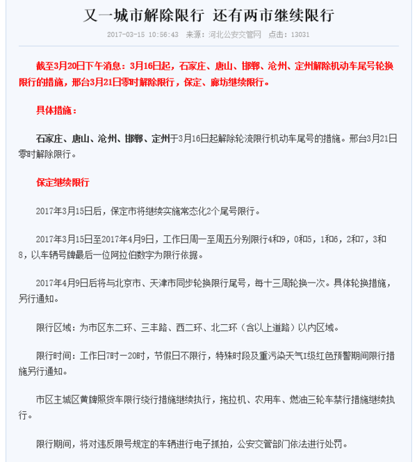 保定市星期三限什么号