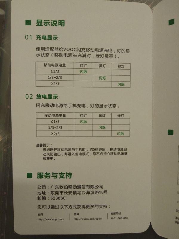 oppo闪充充电宝充电时指示灯一会黄一会绿