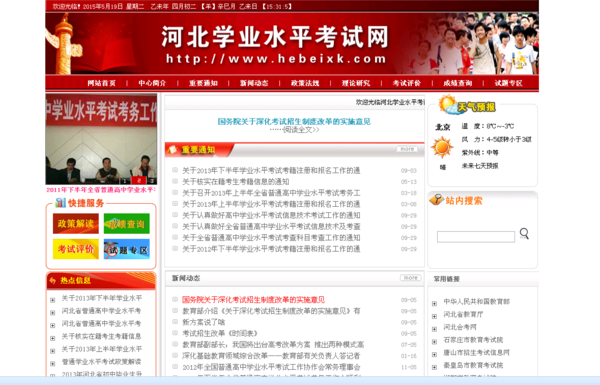 河北省学业水平考试网如何查个人信息