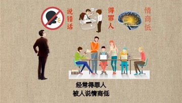 [图]学习说话技巧,让我们与人沟通时,不会无话可说!