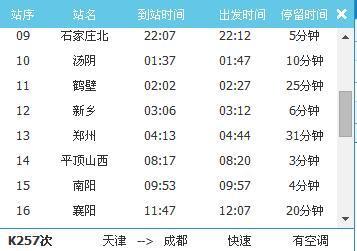 K257次火车啥时到安阳.南阳