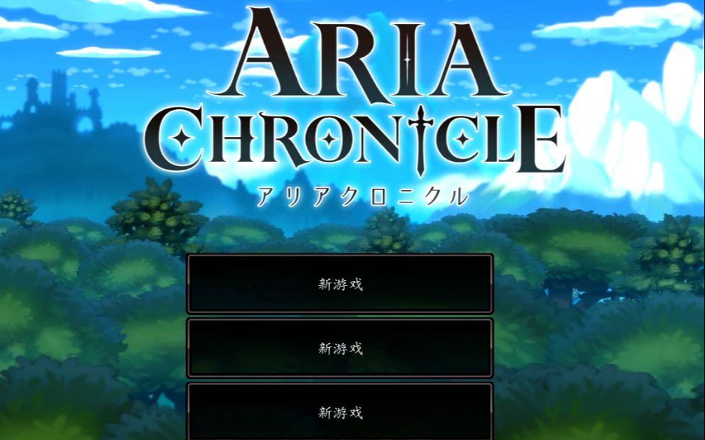 [图]ARIA CHRONICLE 艾莉亚编年史 #1