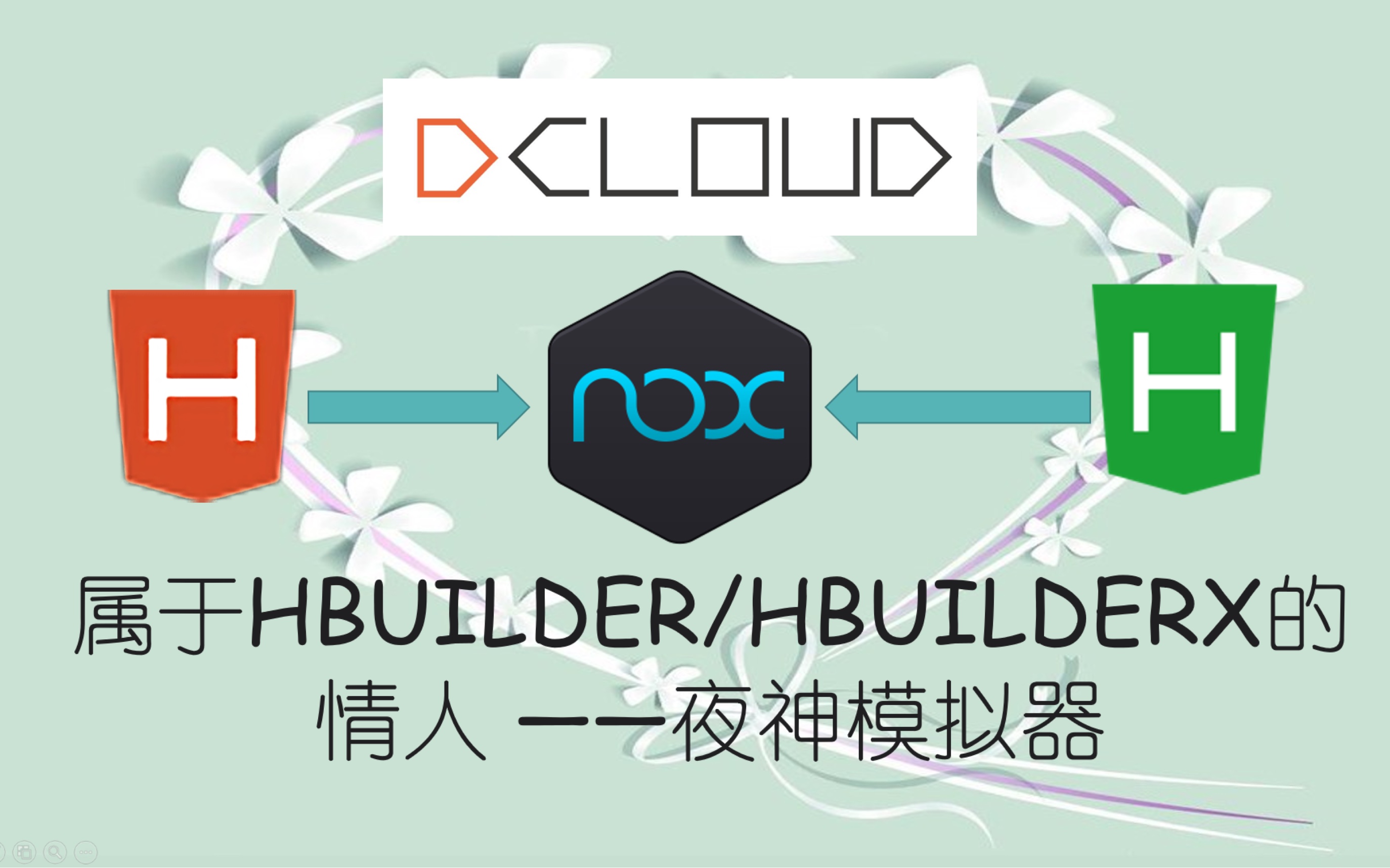 hbuilder软件图标图片