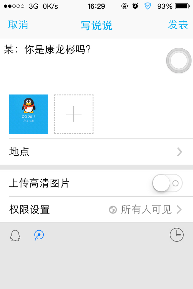 苹果的手机QQ发说说怎么换行?