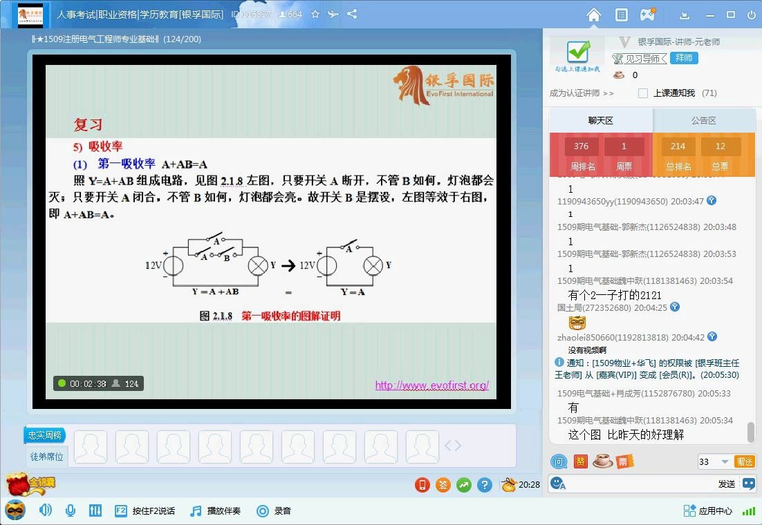 [图]电气基础—数字电子技术3—元老师