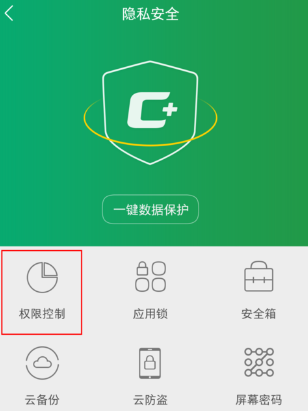3,来到隐私安全面板之后点击权限控制.