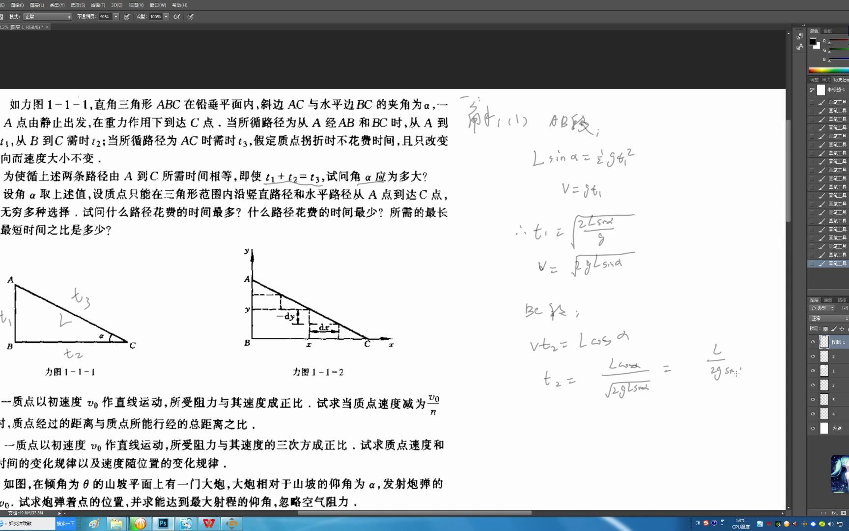 [图]《物理难题集萃》第一部分 力学 第一章 运动学 第一至第五题选讲