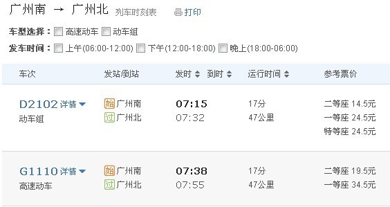 广州南到广州北的高铁要多久