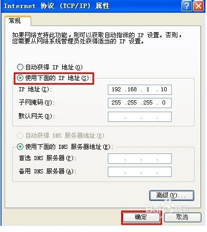 XP系统无线网络的IP地址如何修改 求教~