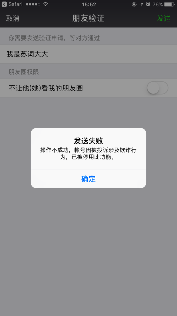 加好友显示发送失败 操作不成功.