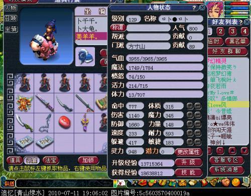 梦幻西游69魔方寸多少法伤