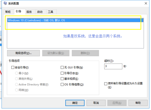 双系统如何设置引导?