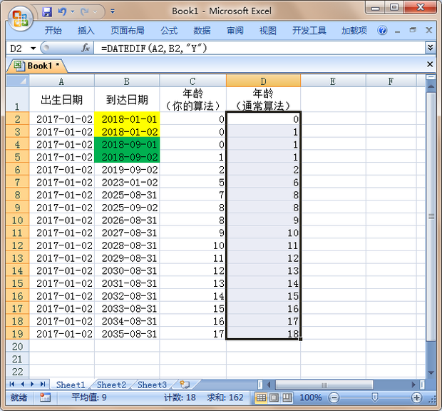 excel出生日期算周岁