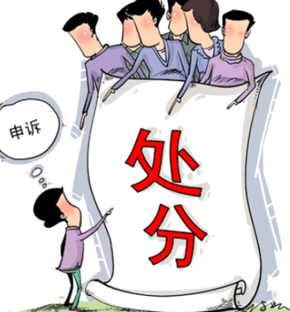 行政处分包括哪些