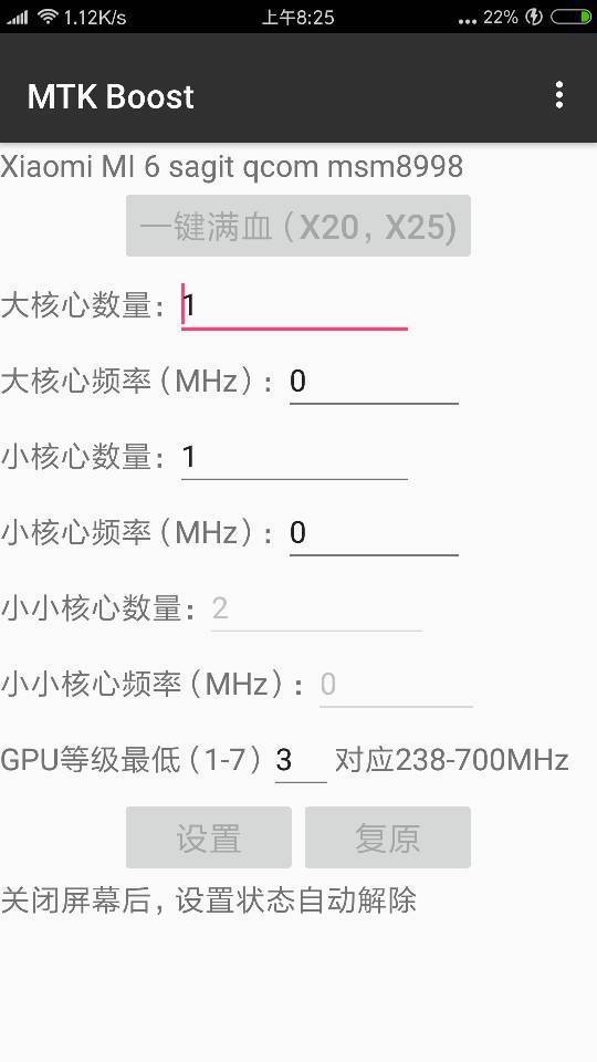 mtk boost为什么小米6用不了?