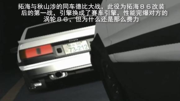头文字d86vs86 头文字d86vs86