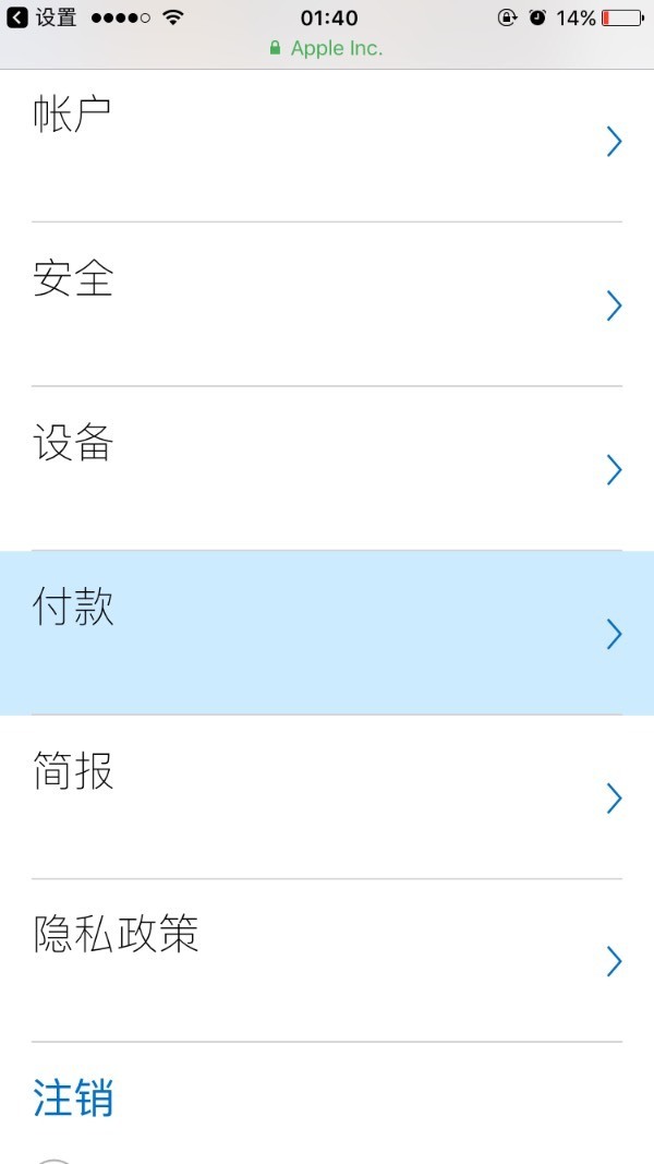 我想取消苹果音乐的自动续费,根据步骤进去显