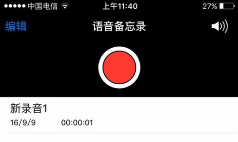 苹果手机录音怎么剪辑?