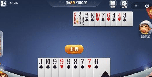 微信欢乐斗地主5月残局89关怎么过