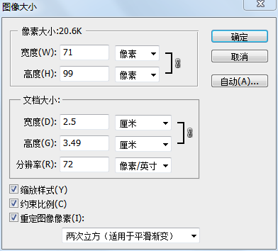 2寸照片是多少像素的