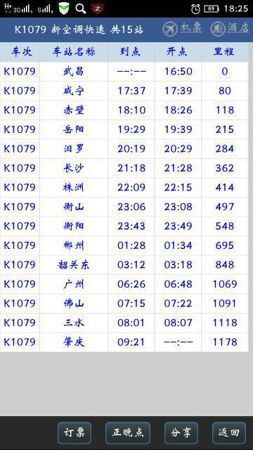 k1079次列车 武昌到肇庆火车会在广州那个火车