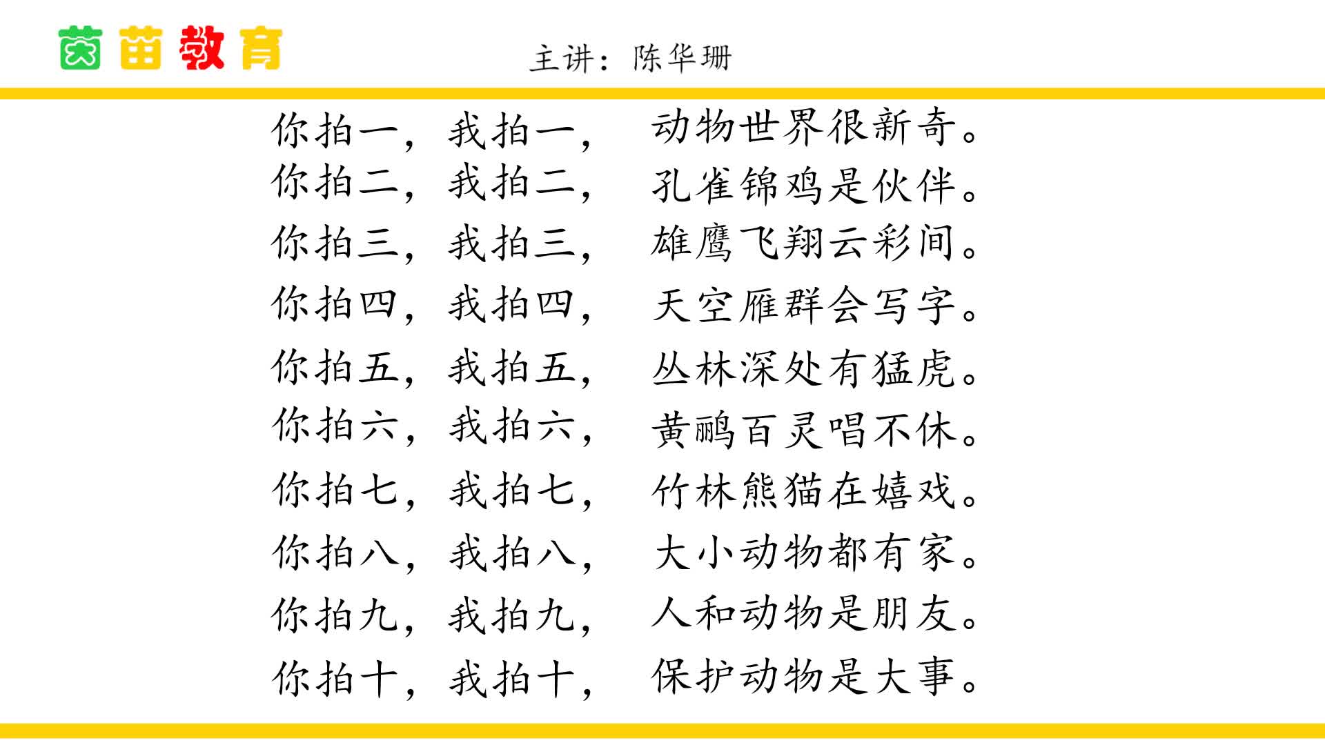 茵苗教育2017年部编新版人教版二年级上册语文《拍手歌》
