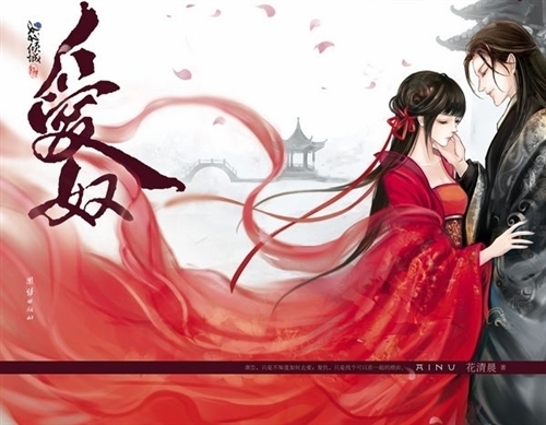 求一张古风图片,一个男的黑头发穿着大红色的衣服和他的恋人抱在一起.