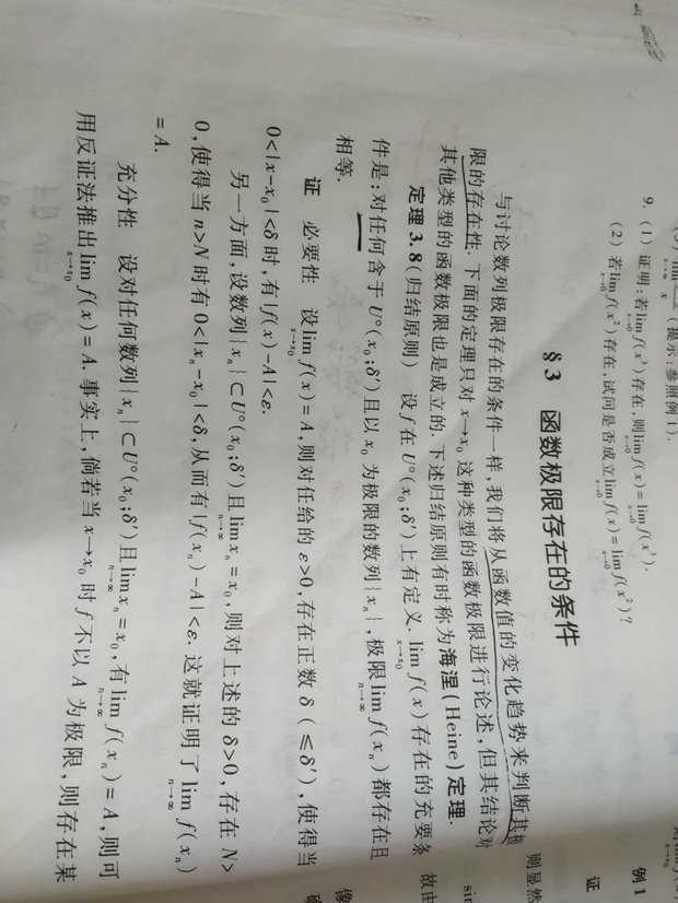 数学分析归结原则充分性证明