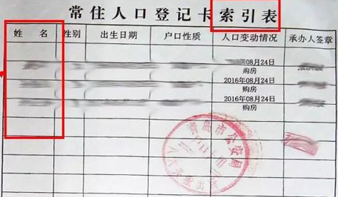 户口本没有索引页 怎么办