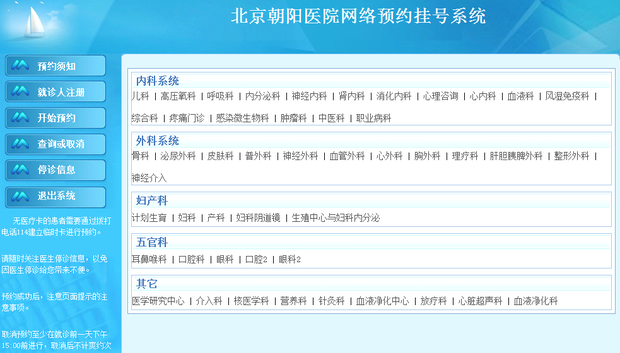北京朝阳医院可以网上预约挂专家号吗,如何操