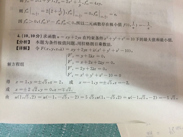 拉格朗日乘数法求极值 这道题 划线部分的解是