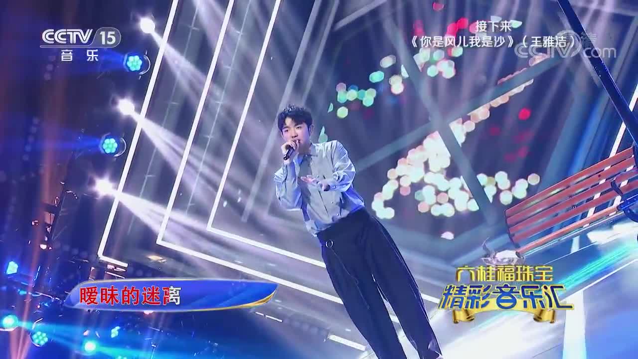 [图][精彩音乐汇]歌曲《晚安》 演唱:颜人中