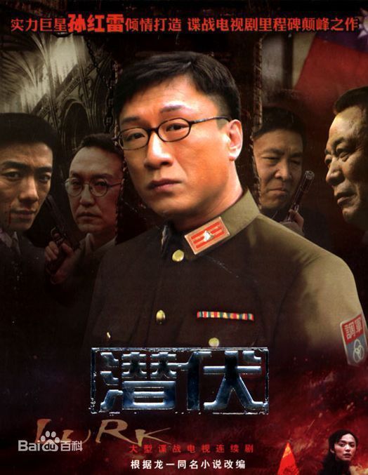 孙红雷电视剧