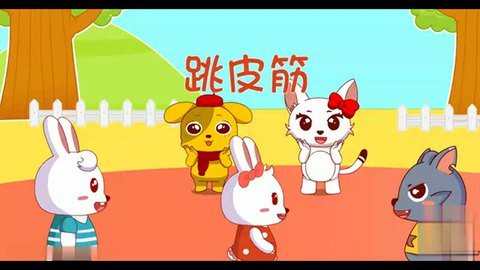 儿歌 跳皮筋 儿童歌曲大全100首 儿歌视频大全