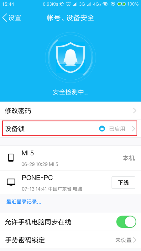 怎样设置qq可以不用手机验证码