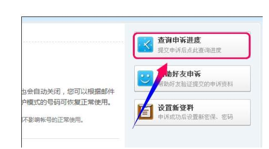 查询QQ账号申诉进度