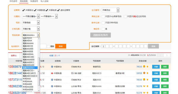 中国移动网上选号系统怎么用?