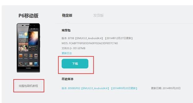 华为手机官网刷机EMUI一直提示我什么错误可