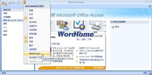 在Access2007快速访问工具栏添加更多命令