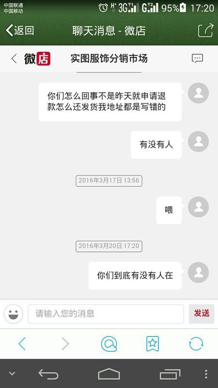 前几天在微店买了个东西,因地址写错便马上申